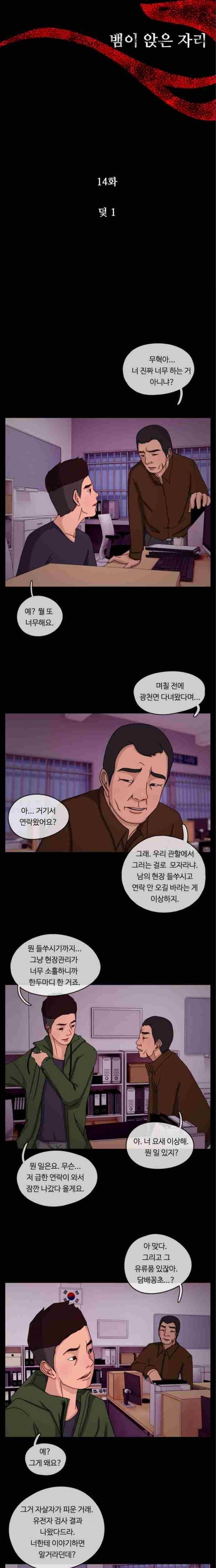 뱀이 앉은 자리 14화 3