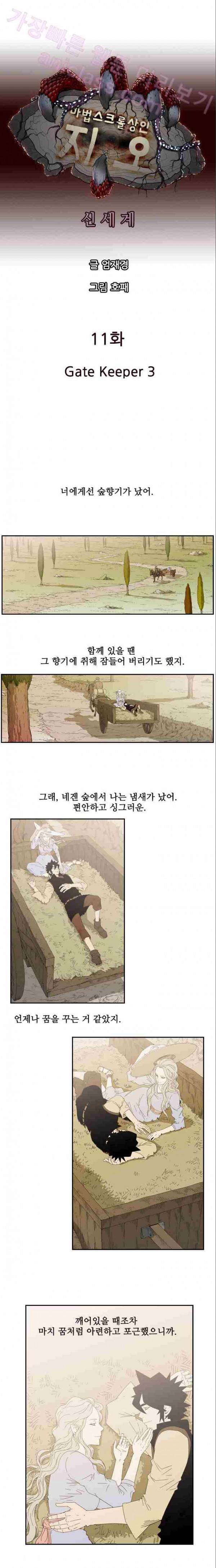 마법스크롤상인 지오 시즌2 11화 1