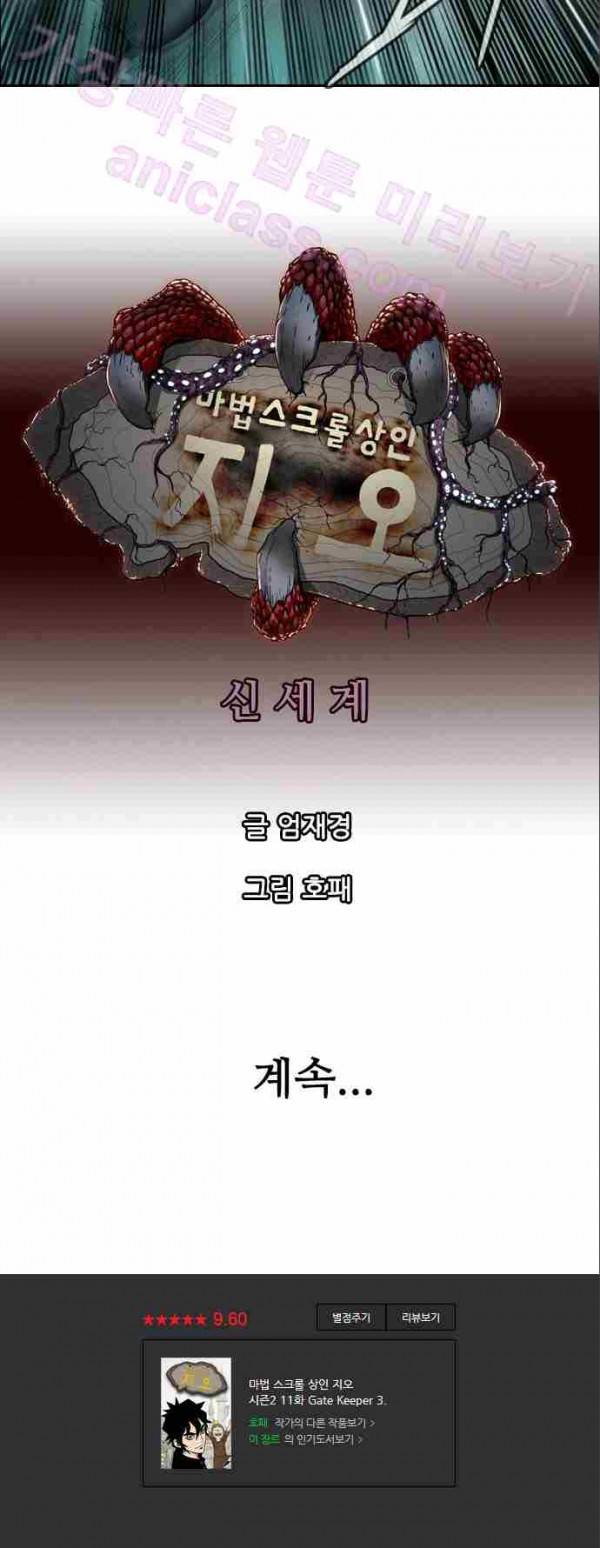 마법스크롤상인 지오 시즌2 11화 15