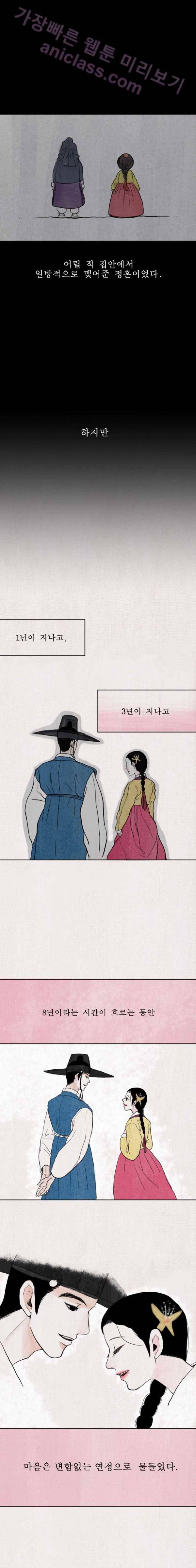 실 4화 첫 번째 인연 4 1