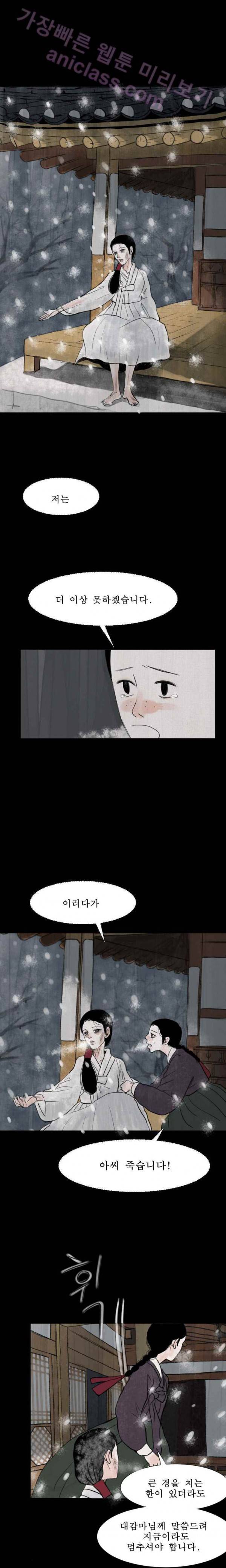 실 4화 첫 번째 인연 4 3