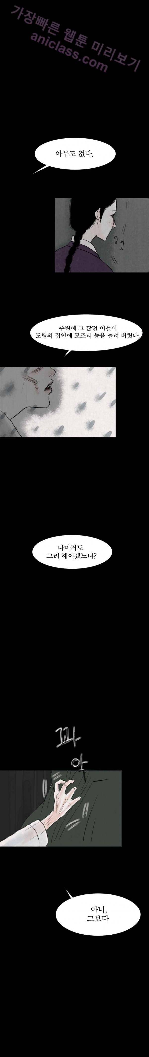 실 4화 첫 번째 인연 4 4