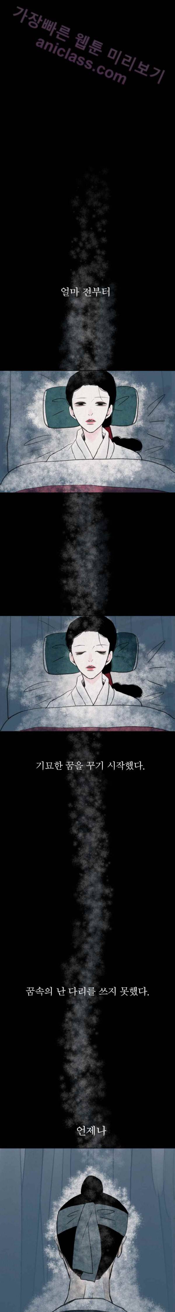 실 14화 두 번째 인연 5 1