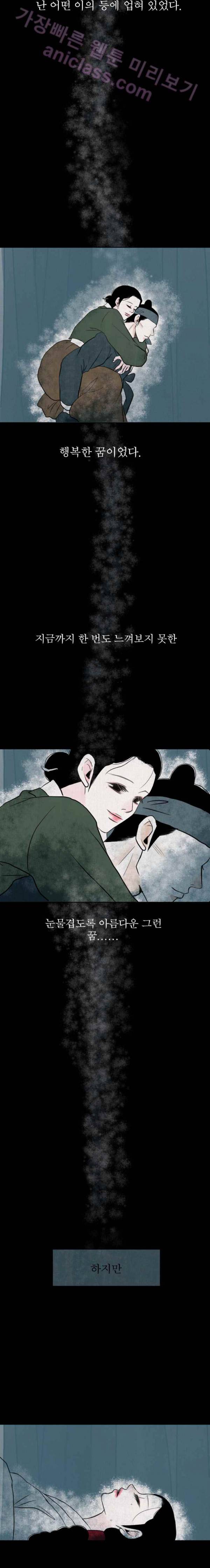 실 14화 두 번째 인연 5 2