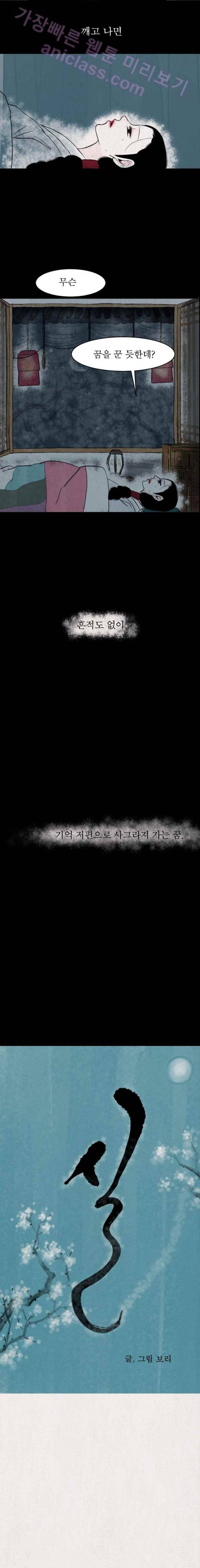 실 14화 두 번째 인연 5 3