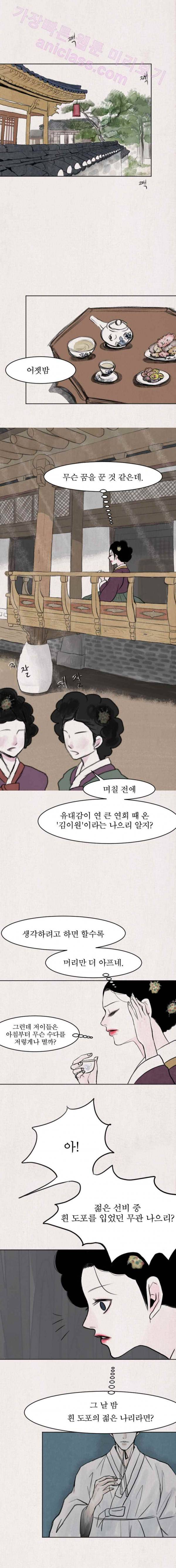 실 14화 두 번째 인연 5 4