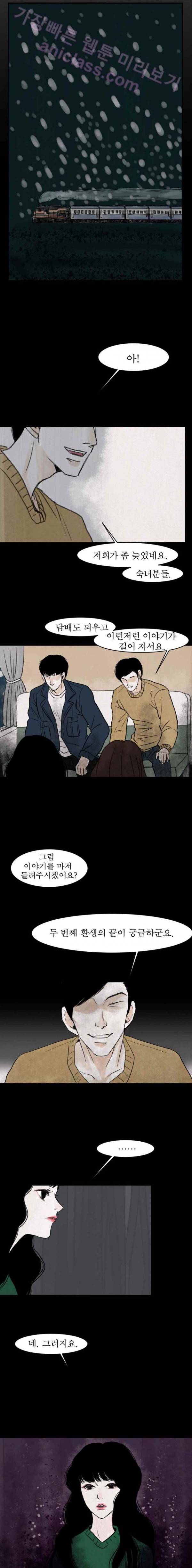 실 23화 두 번째 인연 14 1