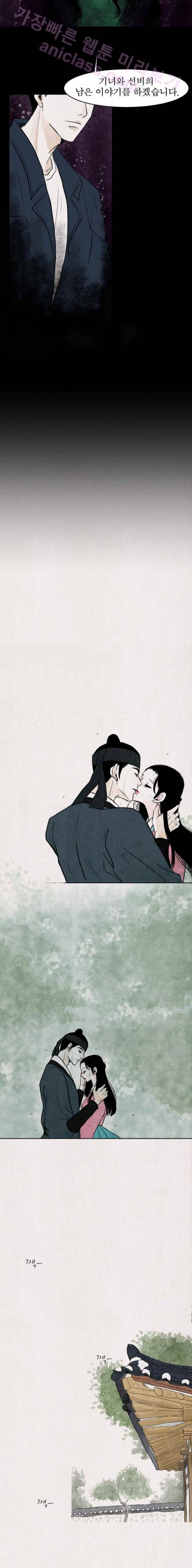 실 23화 두 번째 인연 14 2