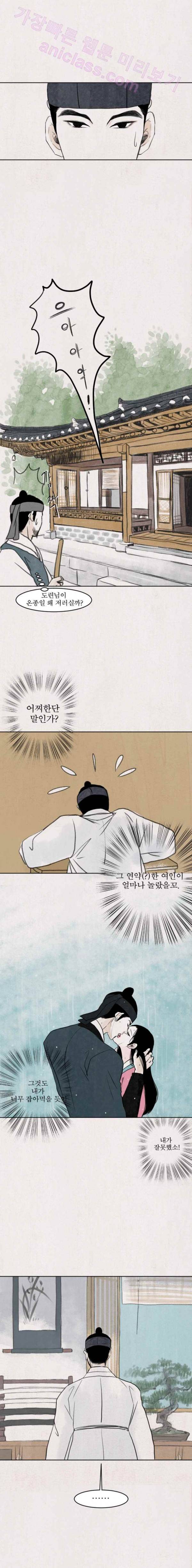 실 23화 두 번째 인연 14 3