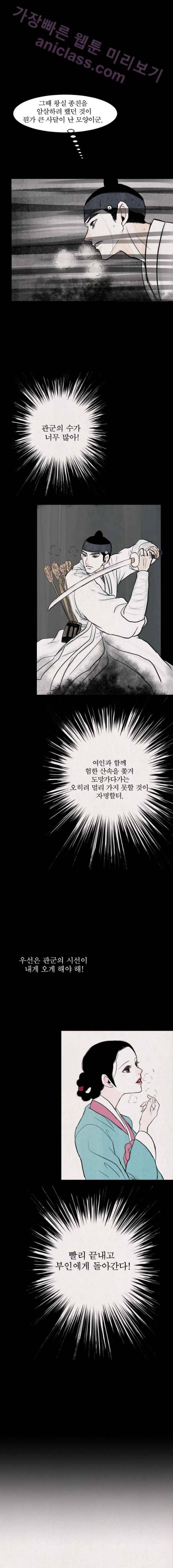 실 33화 두 번째 인연 23 1