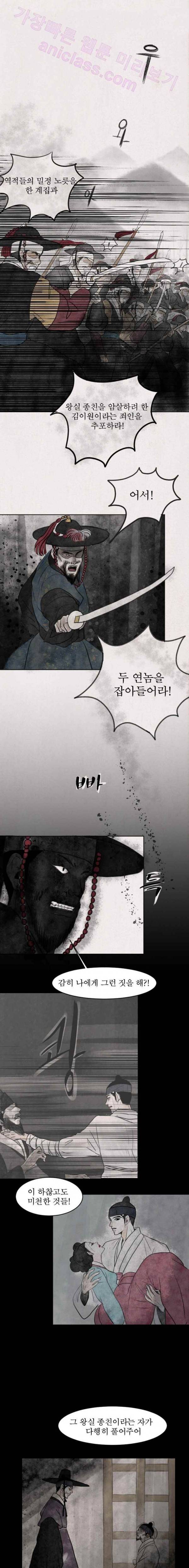 실 33화 두 번째 인연 23 2