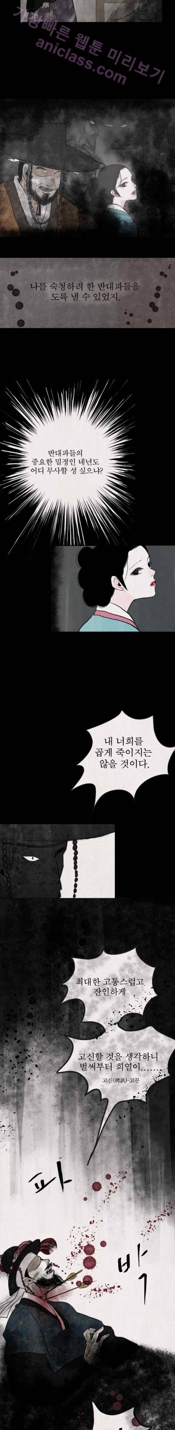 실 33화 두 번째 인연 23 3