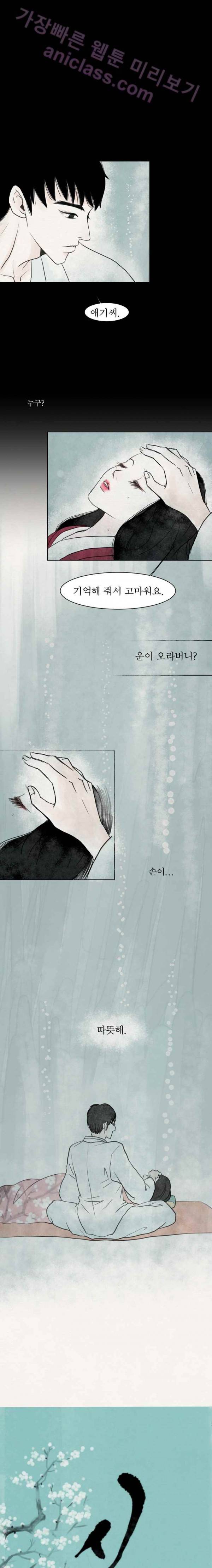 실 43화 세 번째 인연 8 1