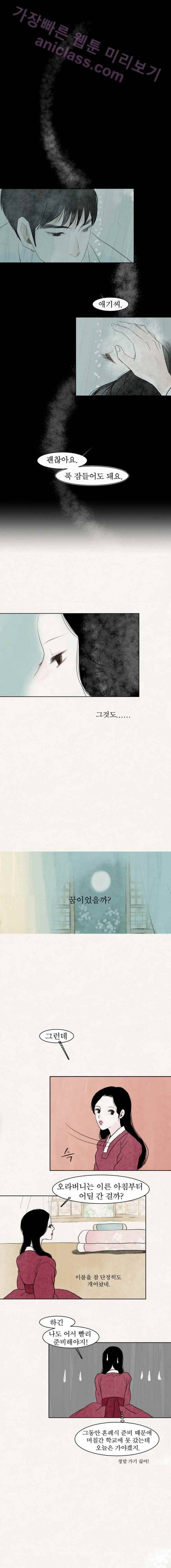 실 43화 세 번째 인연 8 3