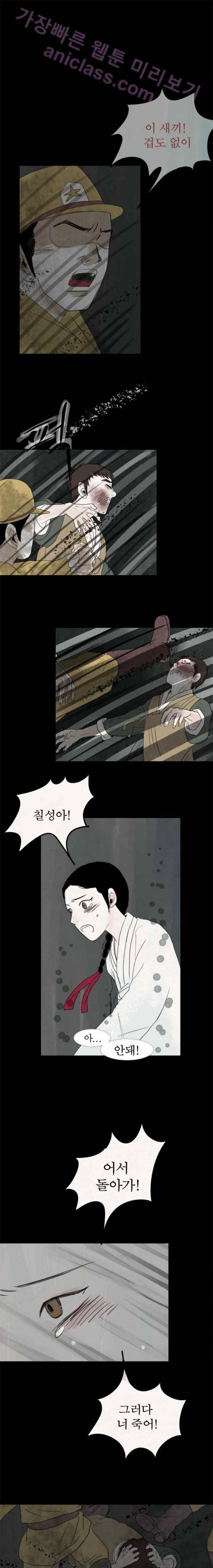 실 52화 세 번째 인연 17 1