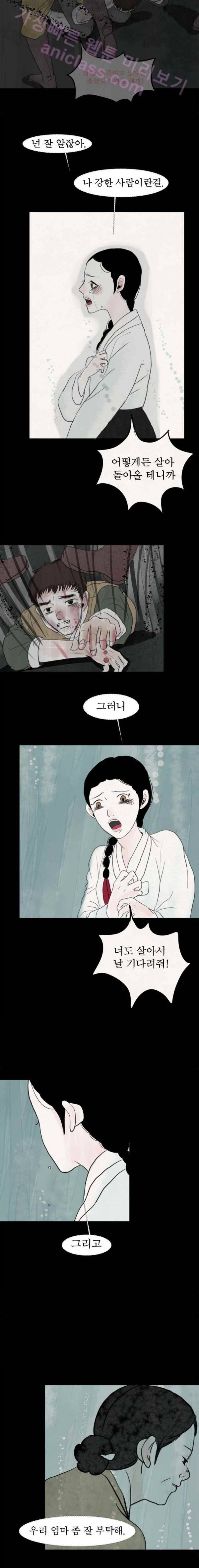 실 52화 세 번째 인연 17 2
