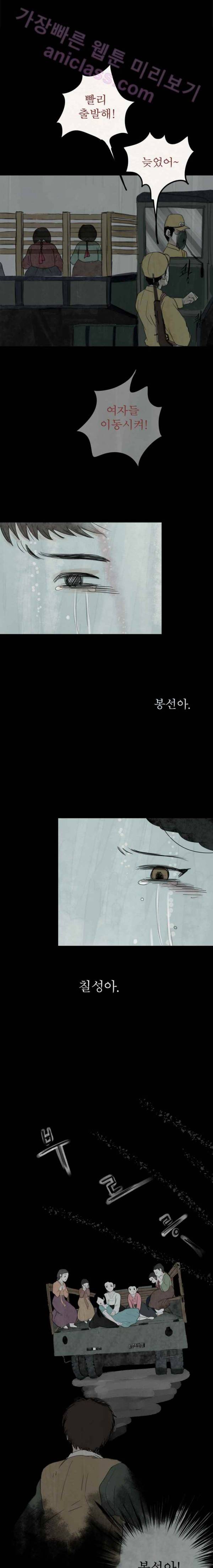 실 52화 세 번째 인연 17 3