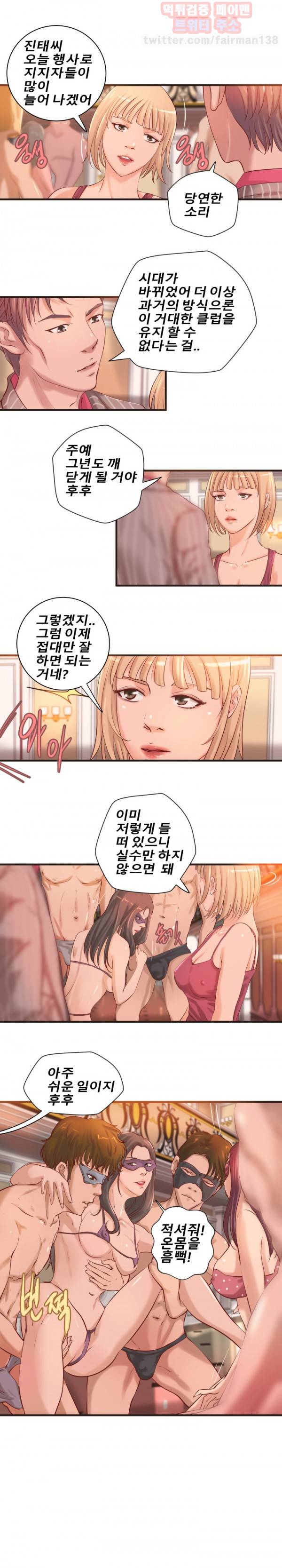 야한 맛이 좋아 18화 1