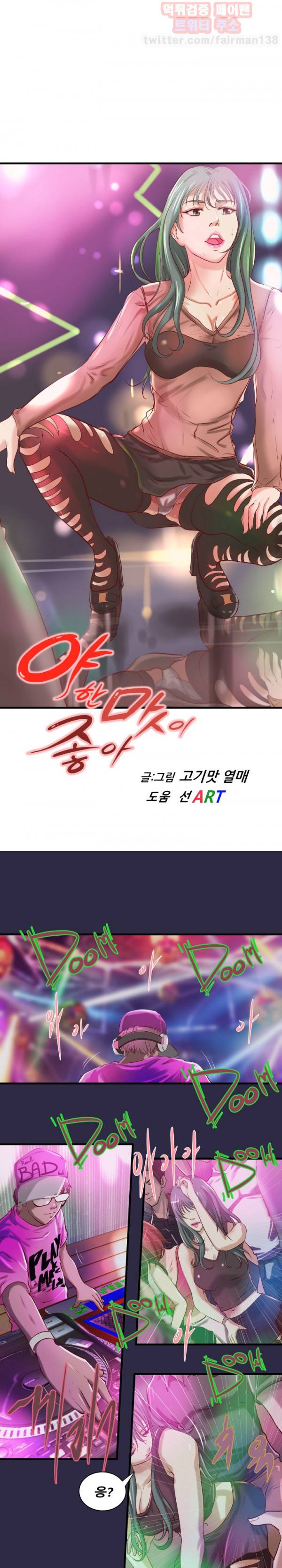 야한 맛이 좋아 18화 2