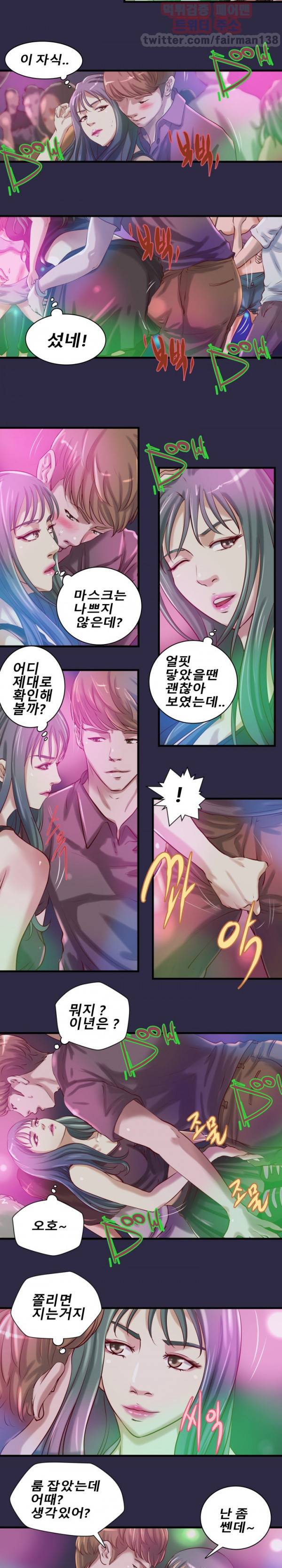 야한 맛이 좋아 18화 3