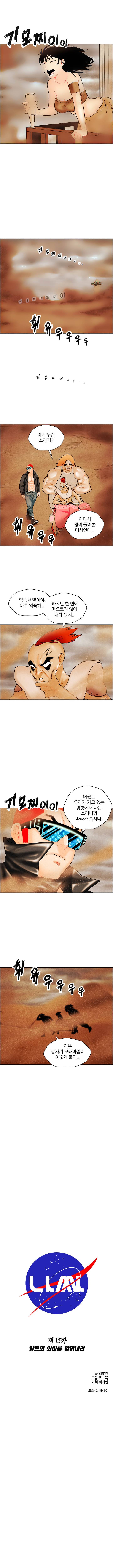 나싸 15화 2