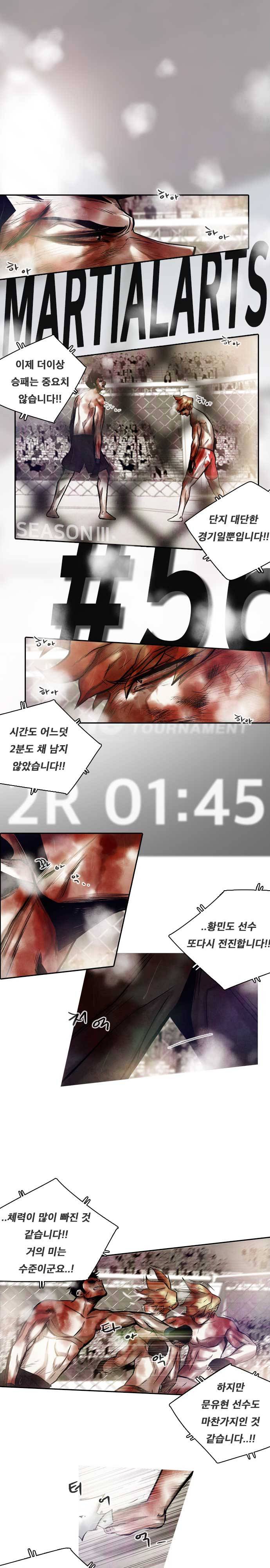 마샬아츠 3부 56화 1