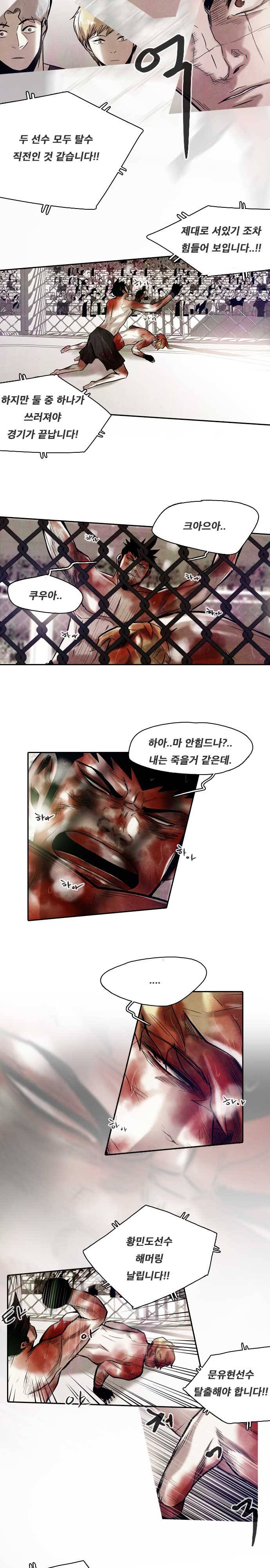 마샬아츠 3부 56화 4