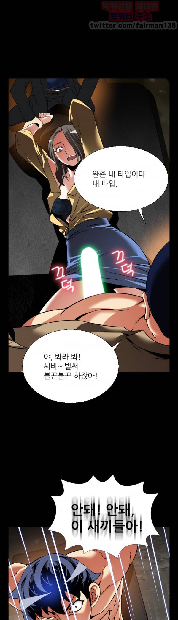 연애 파라미터 101화 1