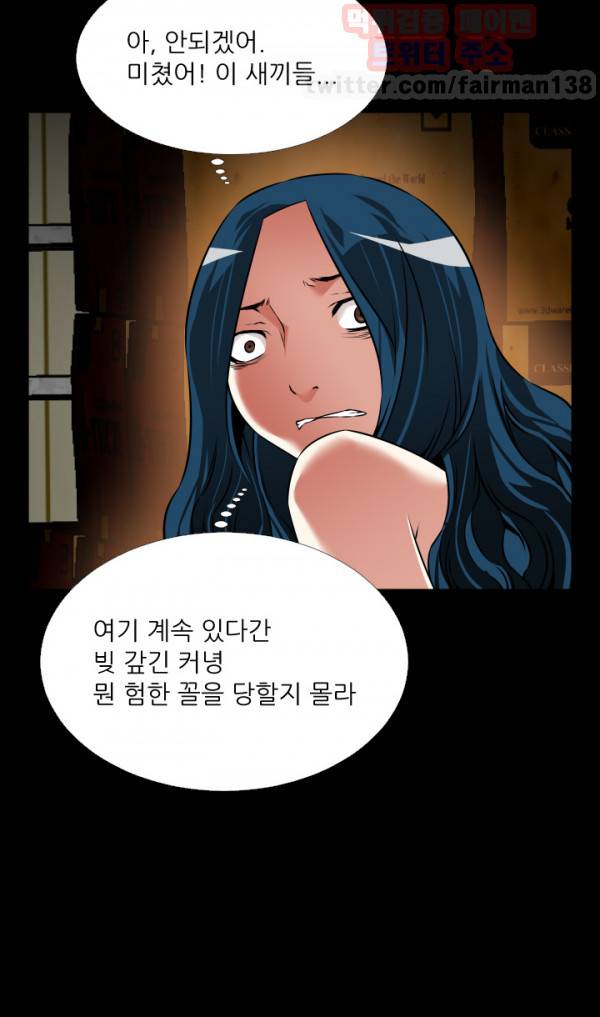 연애 파라미터 101화 3