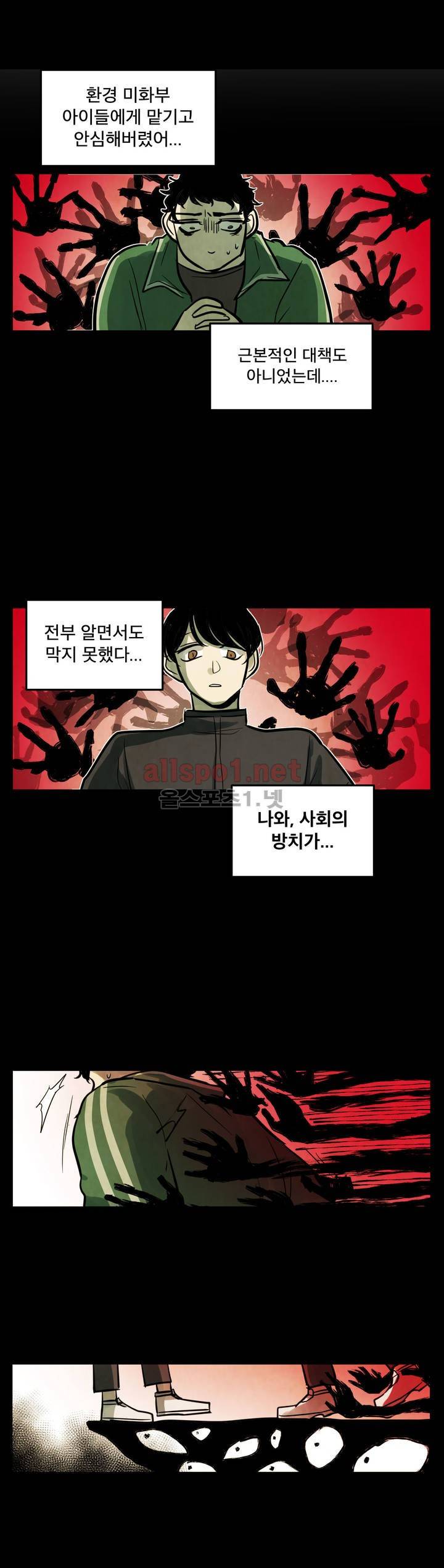 내 학생이 싸이코패스일 리가 없어 48화 (2부) 1