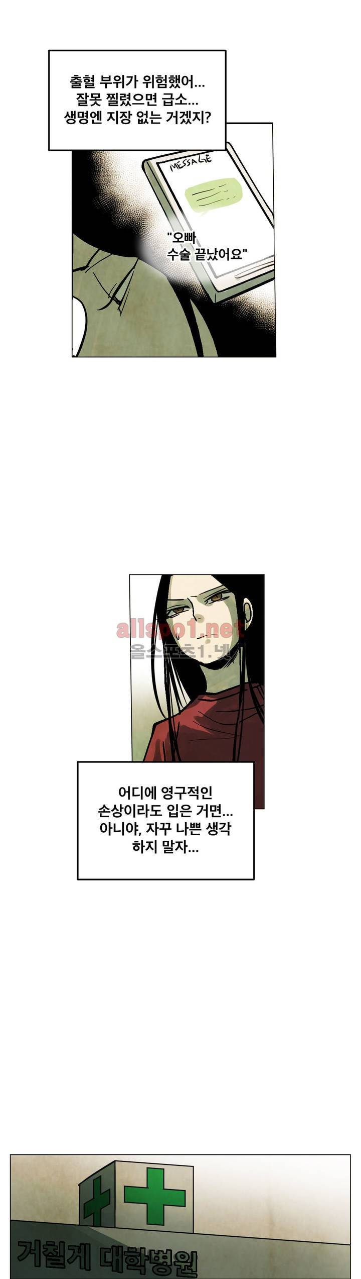내 학생이 싸이코패스일 리가 없어 48화 (2부) 6