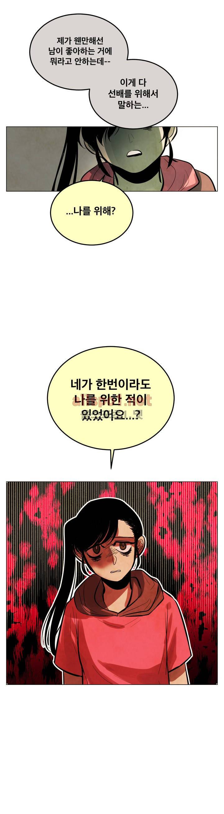 내 학생이 싸이코패스일 리가 없어 58화 (2부) 1