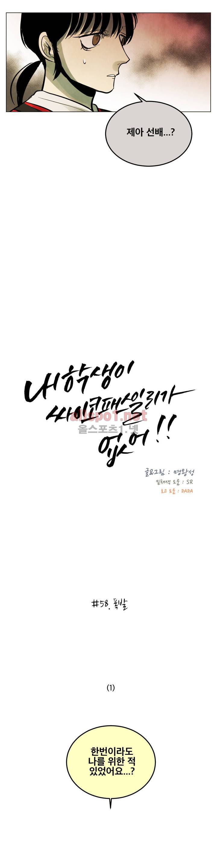 내 학생이 싸이코패스일 리가 없어 58화 (2부) 2