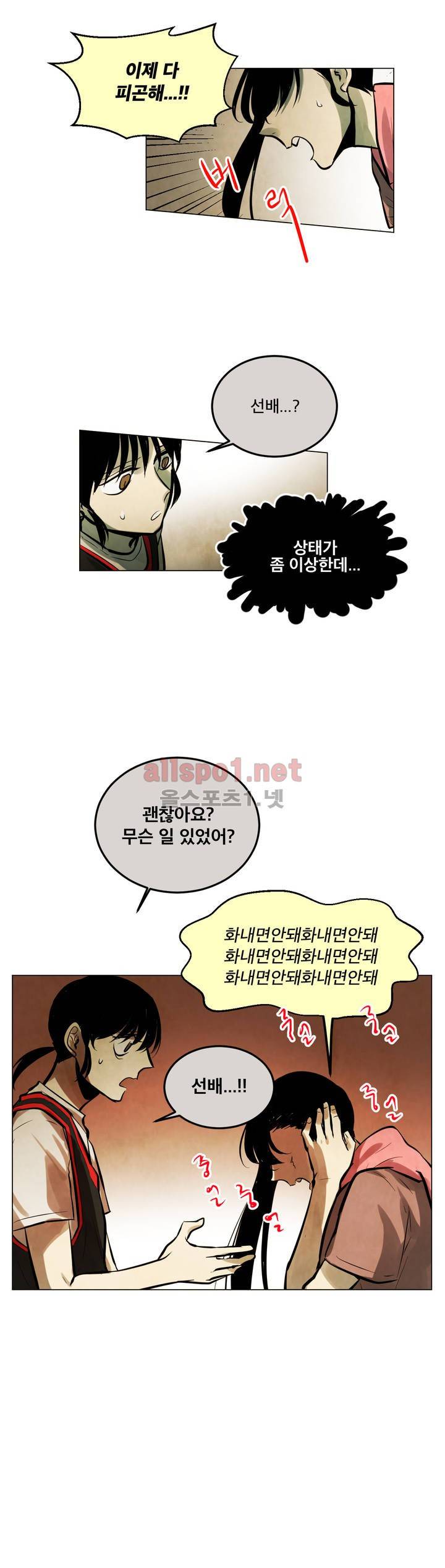 내 학생이 싸이코패스일 리가 없어 58화 (2부) 5