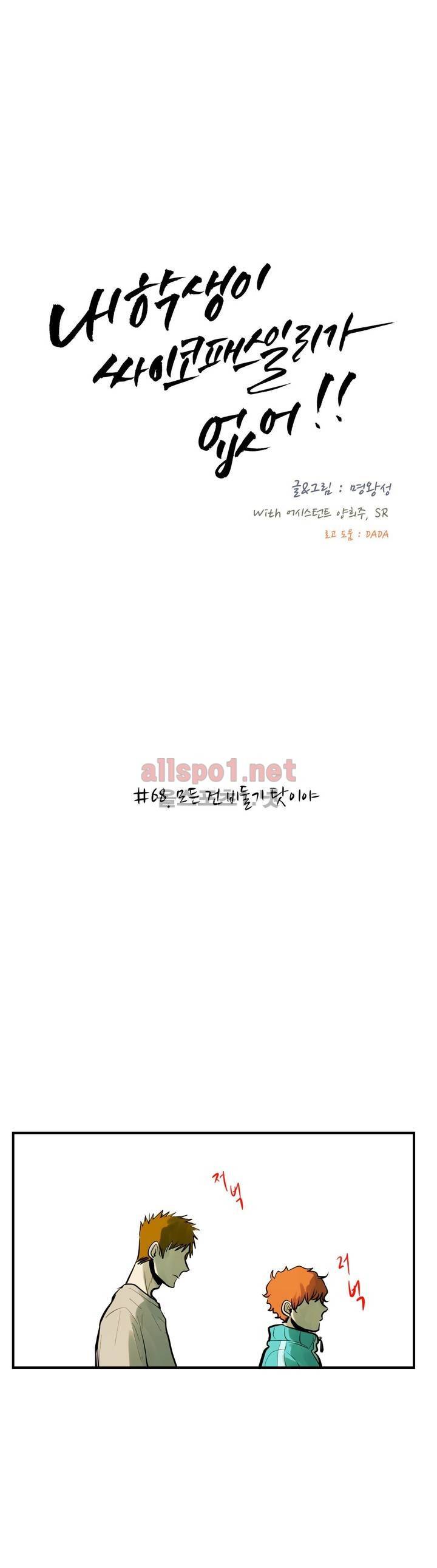내 학생이 싸이코패스일 리가 없어 68화 (2부) 2