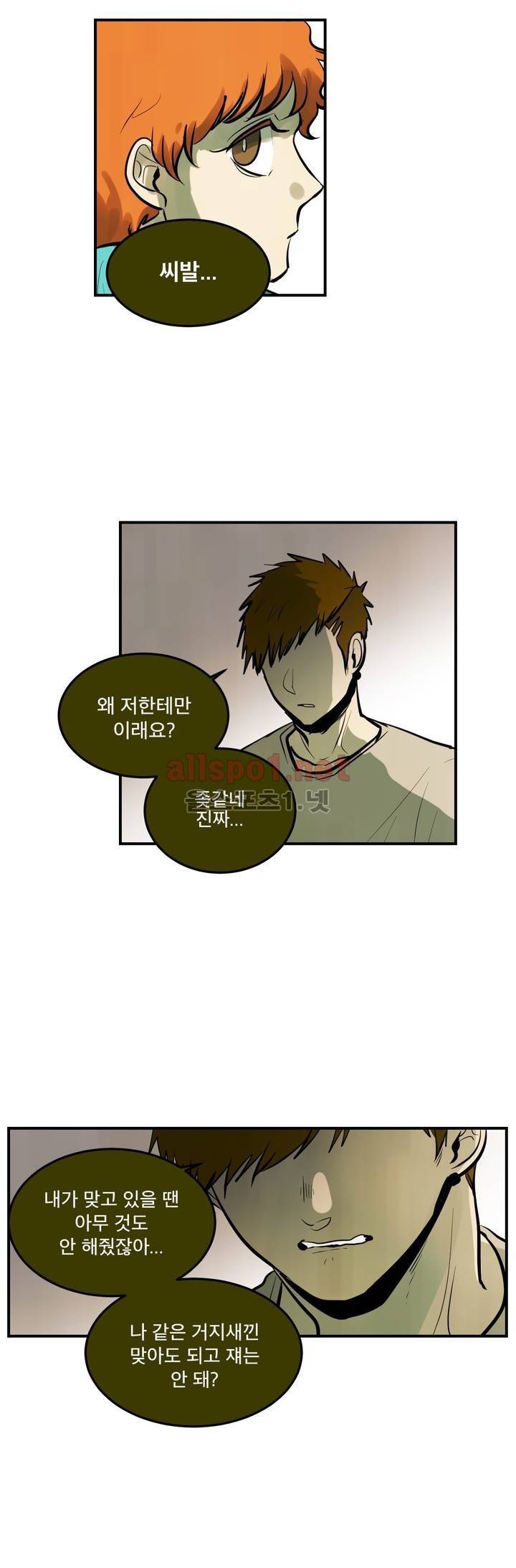 내 학생이 싸이코패스일 리가 없어 68화 (2부) 3