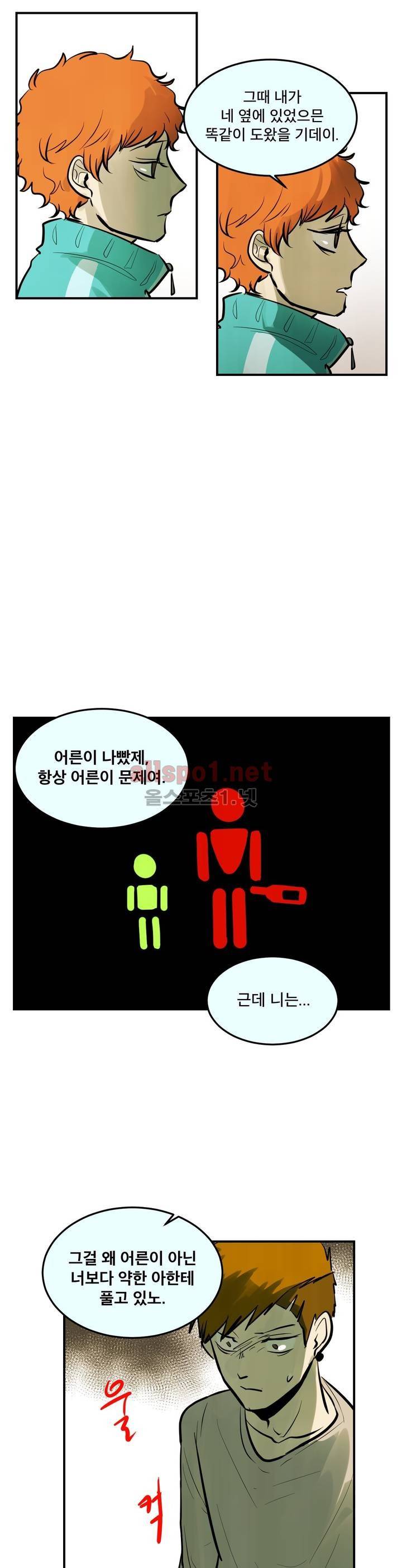 내 학생이 싸이코패스일 리가 없어 68화 (2부) 4