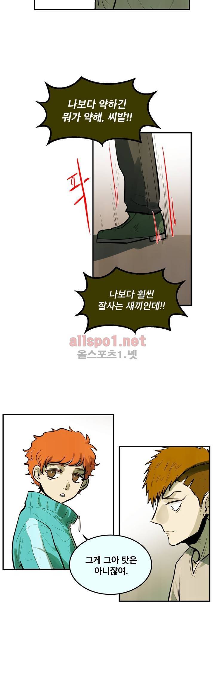 내 학생이 싸이코패스일 리가 없어 68화 (2부) 5