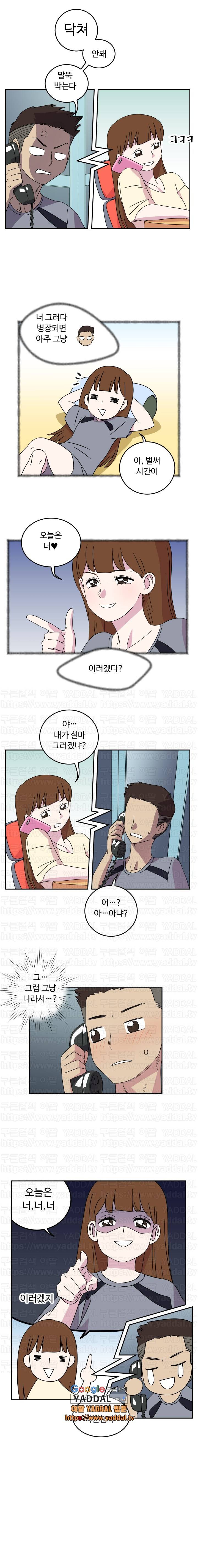 그녀는 날마다 응큼 4화 4
