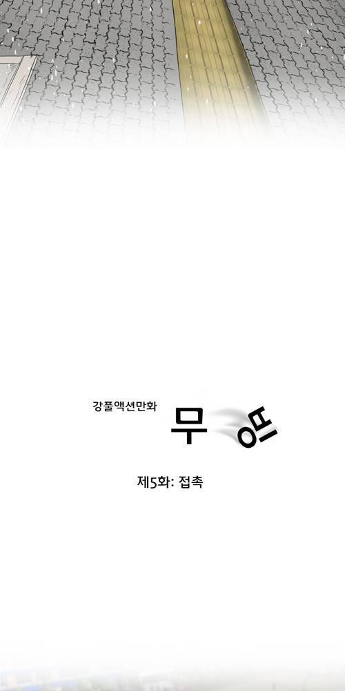 무빙 5화 5