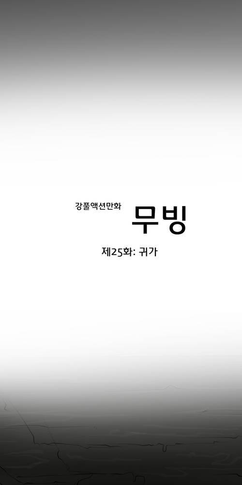 무빙 25화 6