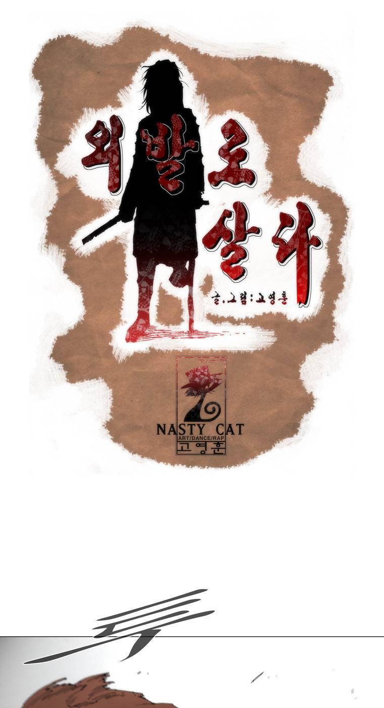 외발로 살다 4화 2