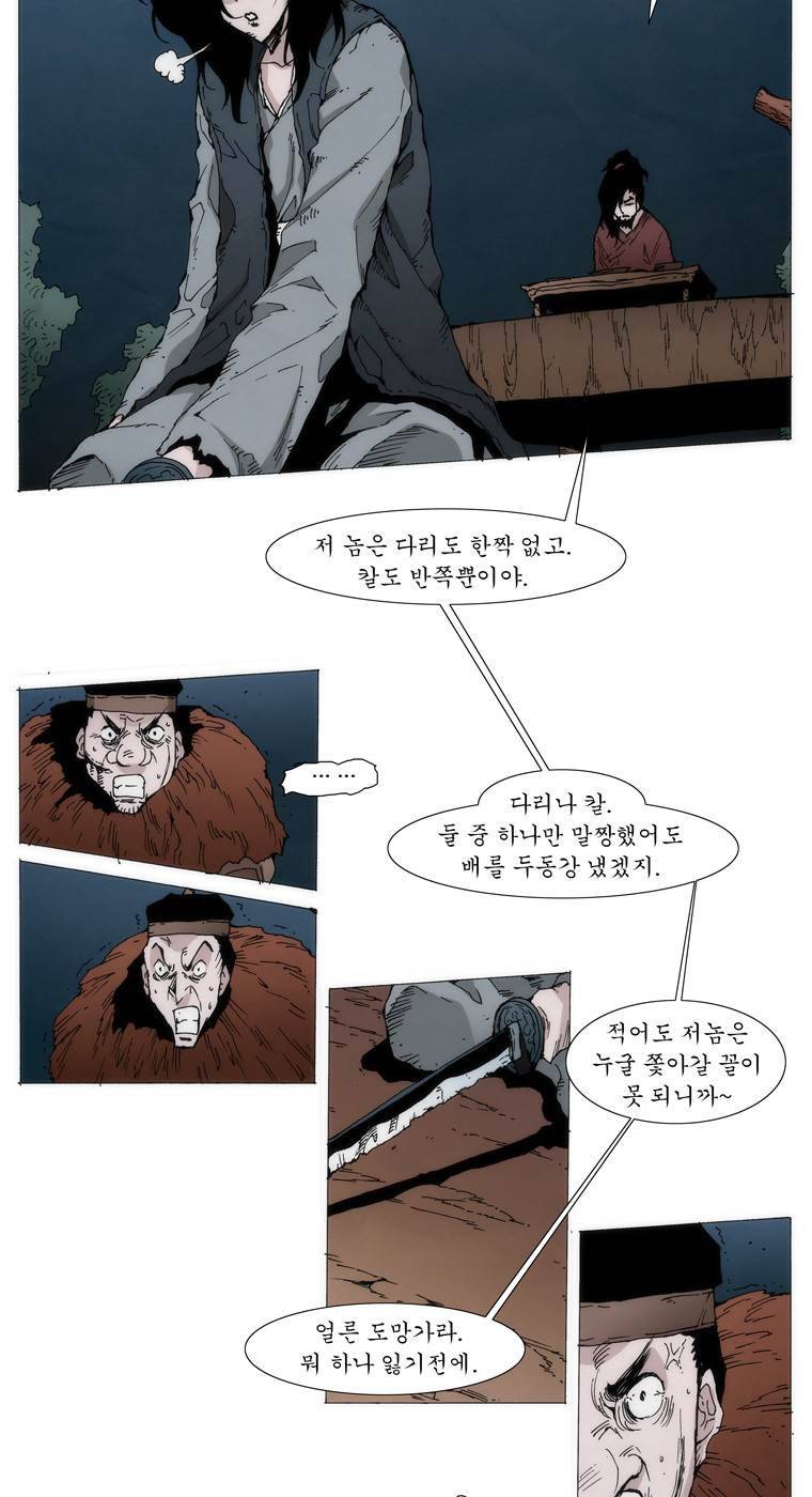 외발로 살다 4화 6