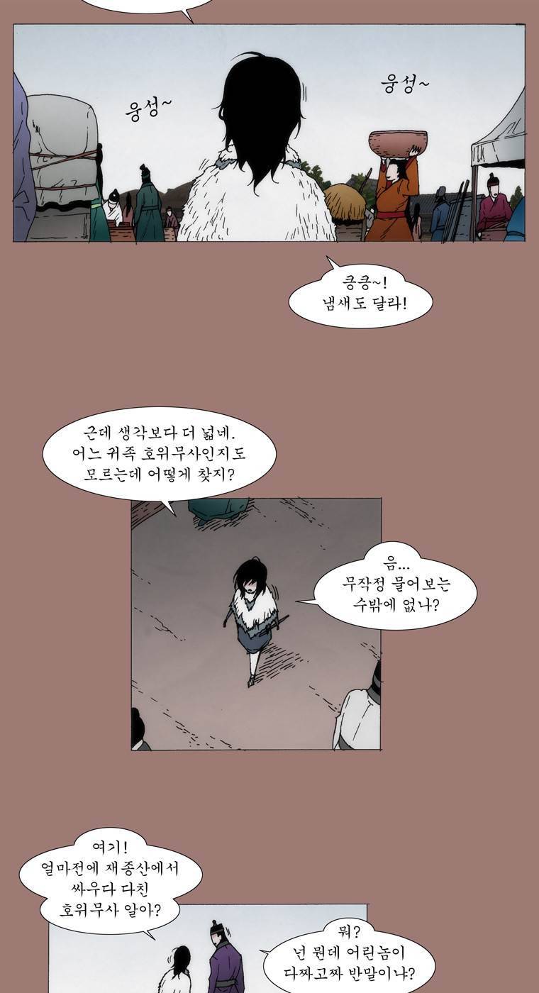 외발로 살다 14화 2