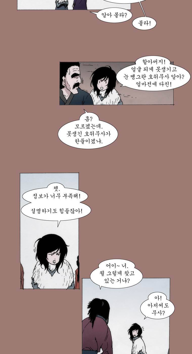 외발로 살다 14화 3