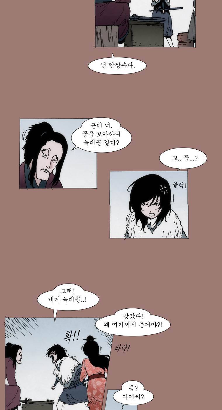 외발로 살다 14화 4