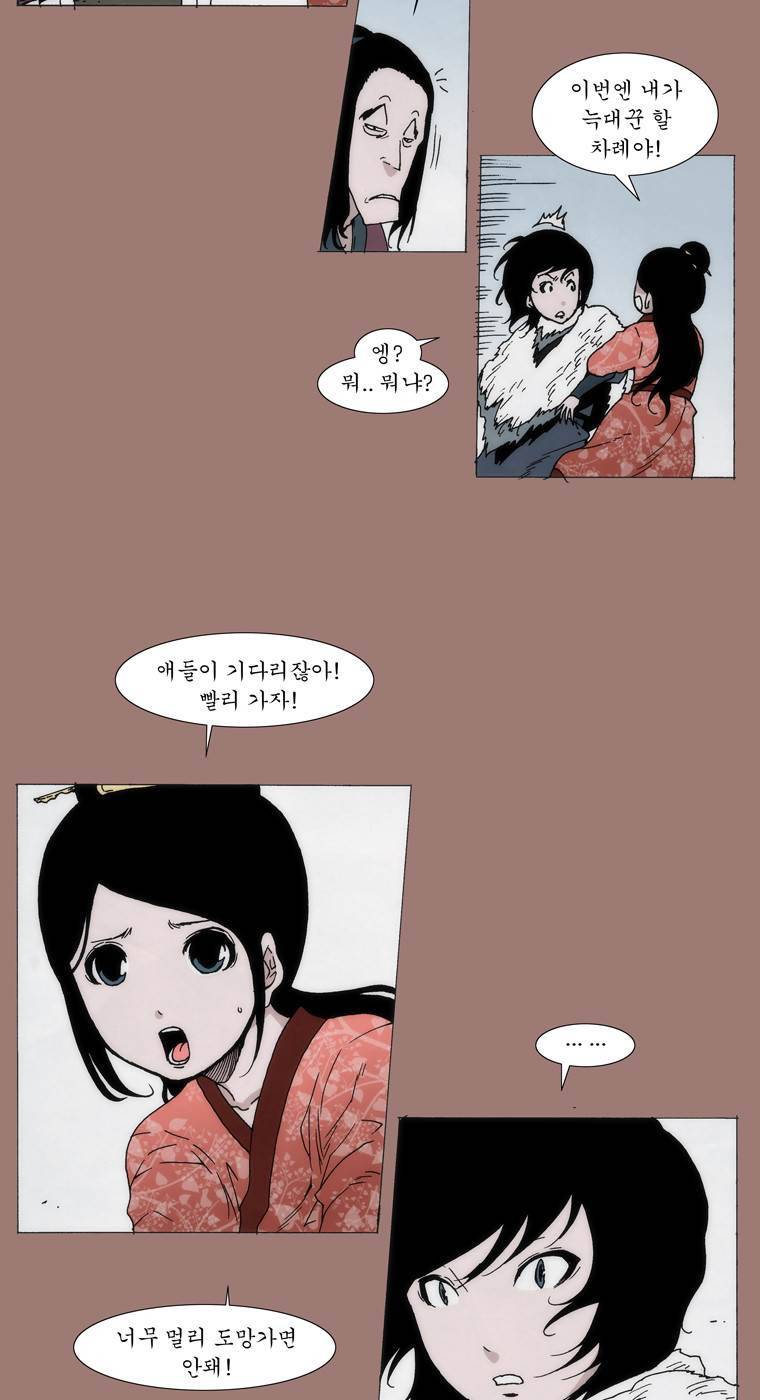 외발로 살다 14화 5