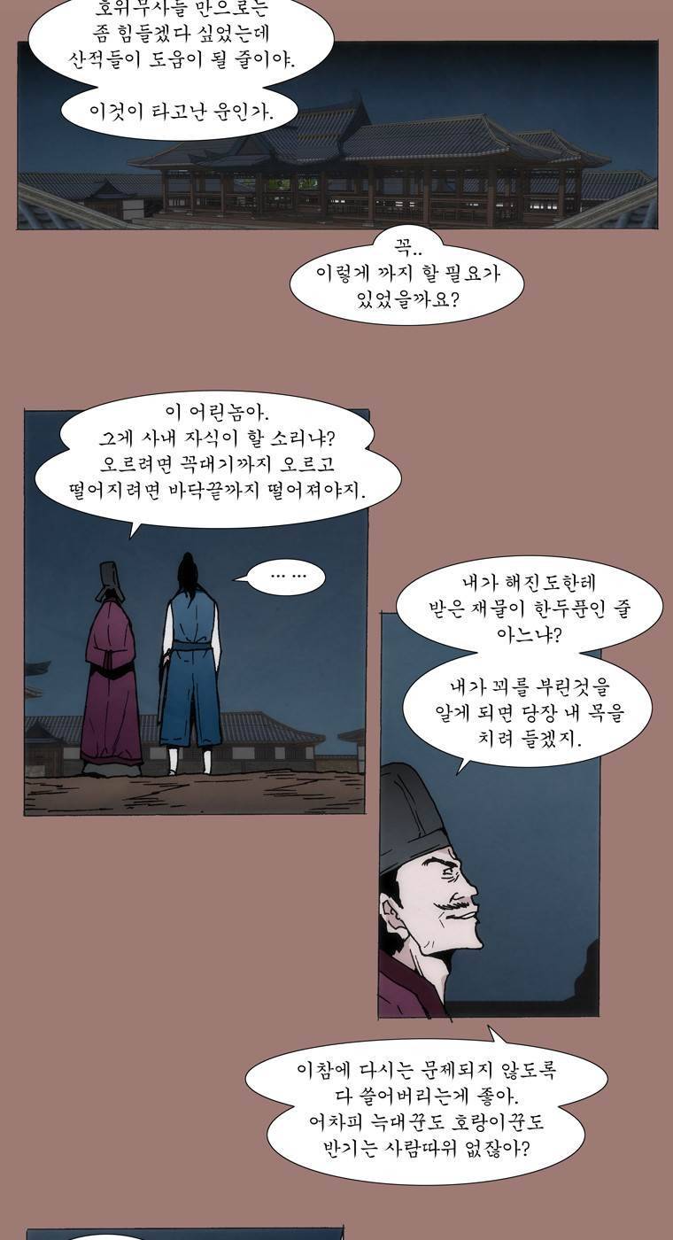 외발로 살다 24화 2