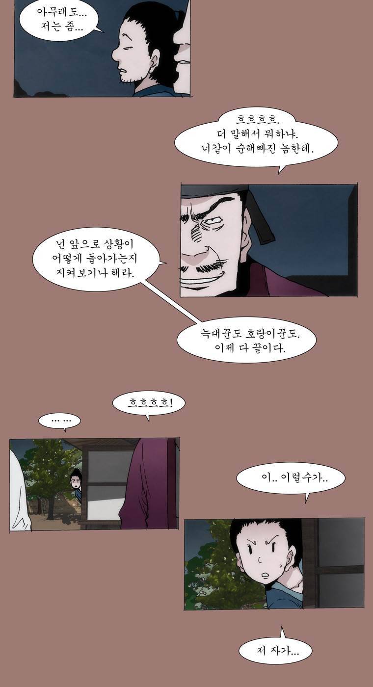 외발로 살다 24화 3
