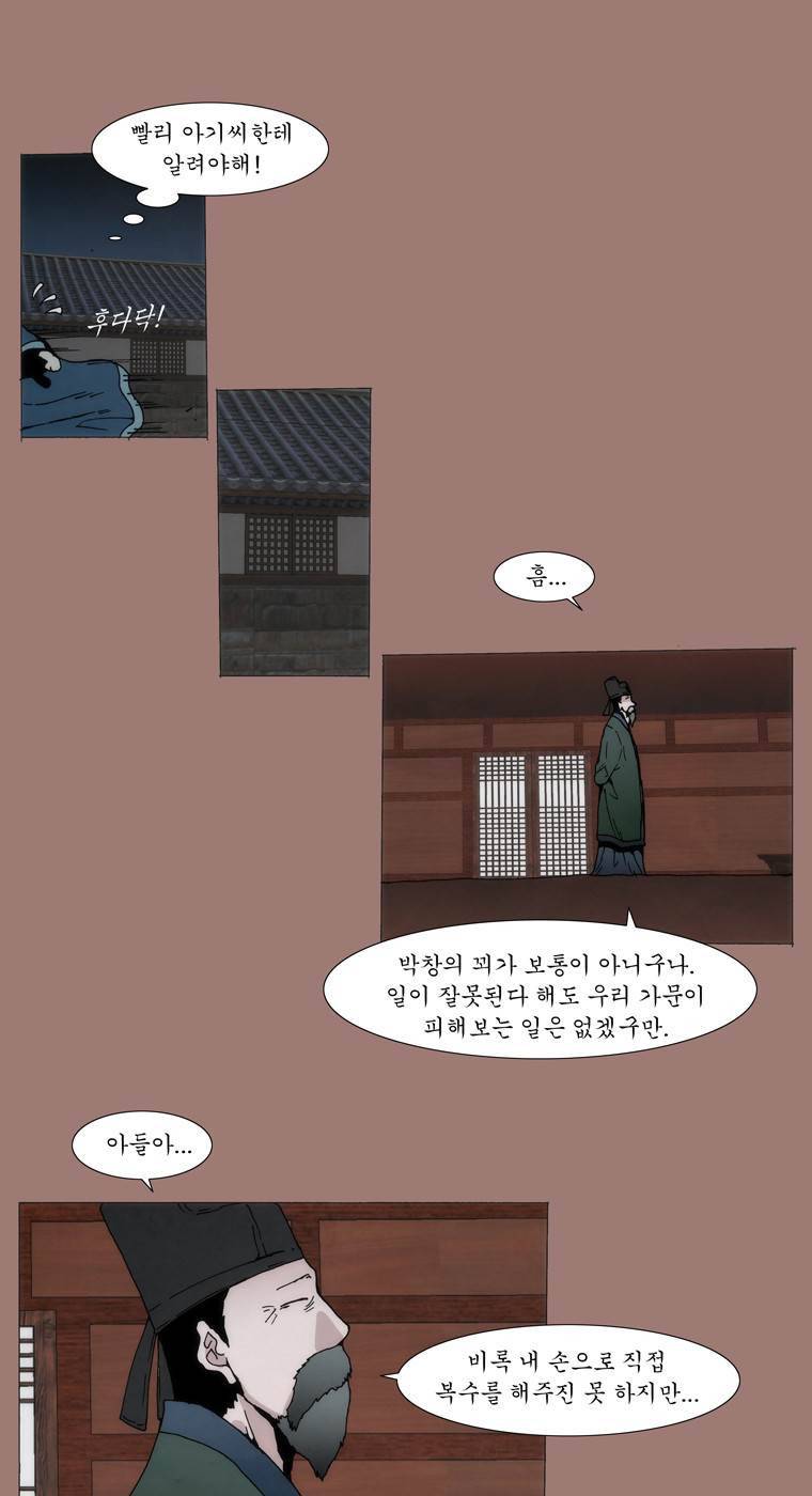 외발로 살다 24화 4